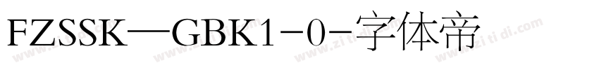 FZSSK—GBK1-0字体转换