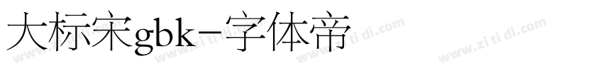 大标宋gbk字体转换