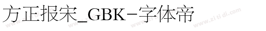 方正报宋_GBK字体转换