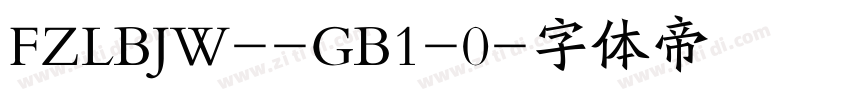 FZLBJW--GB1-0字体转换