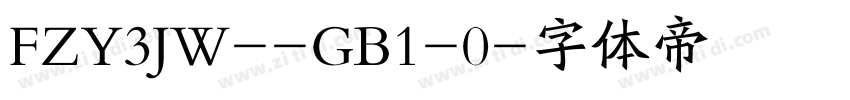 FZY3JW--GB1-0字体转换