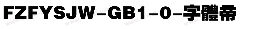 FZFYSJW-GB1-0字体转换