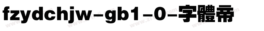 fzydchjw-gb1-0字体转换