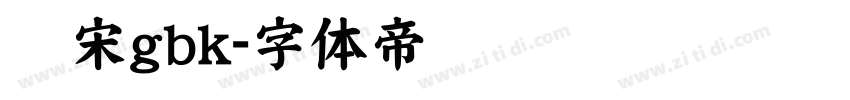 仿宋gbk字体转换