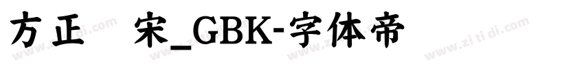 方正报宋_GBK字体转换