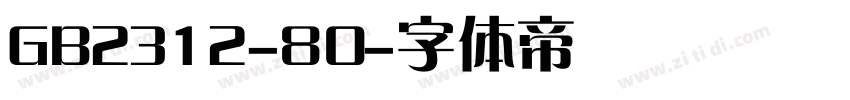 GB2312-80字体转换