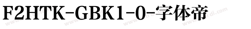 F2HTK-GBK1-0字体转换