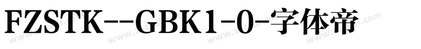 FZSTK--GBK1-0字体转换