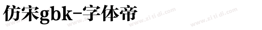 仿宋gbk字体转换