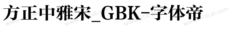 方正中雅宋_GBK字体转换