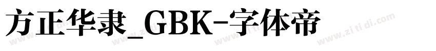 方正华隶_GBK字体转换