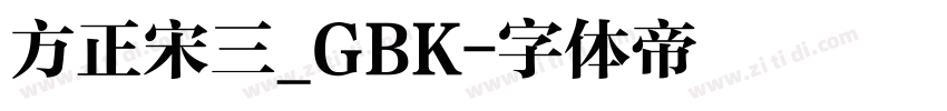 方正宋三_GBK字体转换