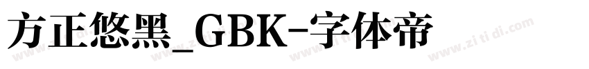 方正悠黑_GBK字体转换