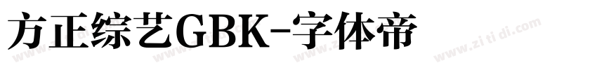 方正综艺GBK字体转换