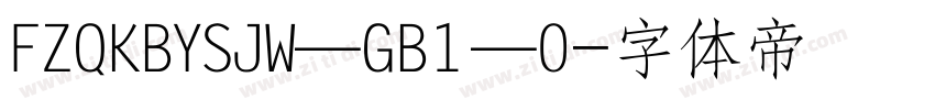 FZQKBYSJW—GB1—0字体转换