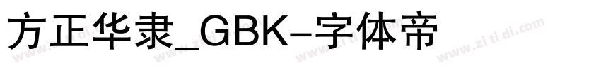 方正华隶_GBK字体转换