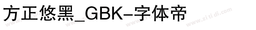 方正悠黑_GBK字体转换