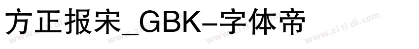 方正报宋_GBK字体转换