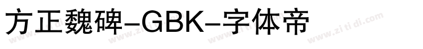 方正魏碑-GBK字体转换