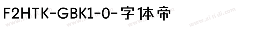 F2HTK-GBK1-0字体转换