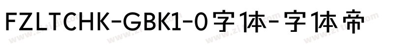 FZLTCHK-GBK1-0字体字体转换