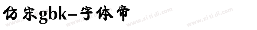 仿宋gbk字体转换