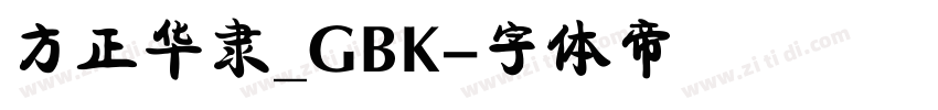 方正华隶_GBK字体转换