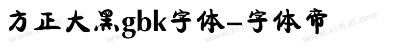 方正大黑gbk字体字体转换