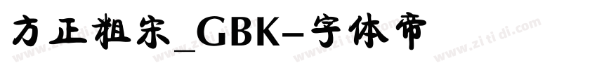 方正粗宋_GBK字体转换