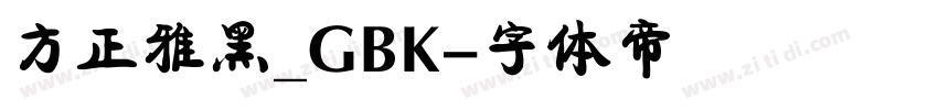 方正雅黑_GBK字体转换