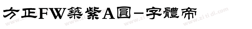 方正FW筑紫A圆字体转换