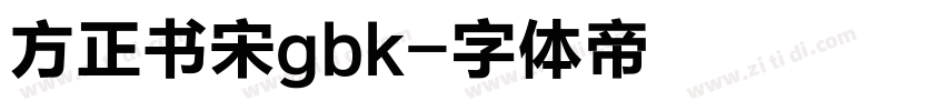 方正书宋gbk字体转换