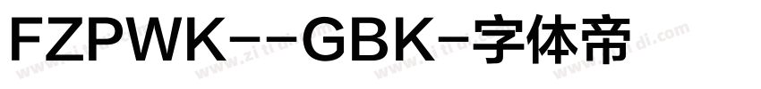 FZPWK--GBK字体转换