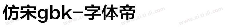 仿宋gbk字体转换