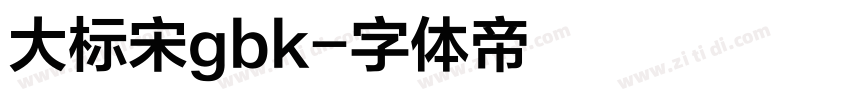 大标宋gbk字体转换