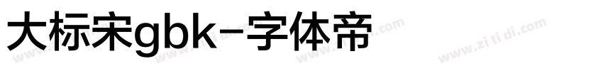 大标宋gbk字体转换