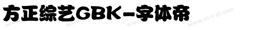 方正综艺GBK字体转换