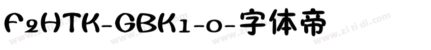 F2HTK-GBK1-0字体转换