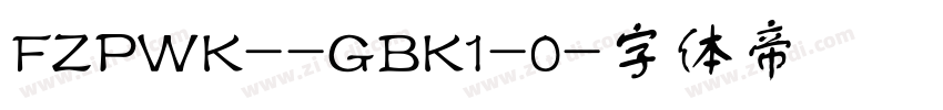 FZPWK--GBK1-0字体转换