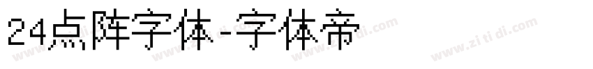 24点阵字体字体转换