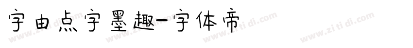 字由点字墨趣字体转换