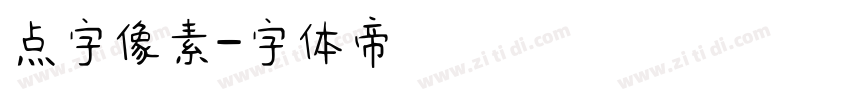 点字像素字体转换