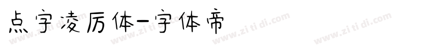 点字凌厉体字体转换