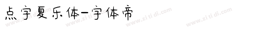 点字夏乐体字体转换