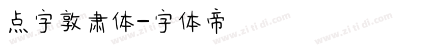 点字敦肃体字体转换