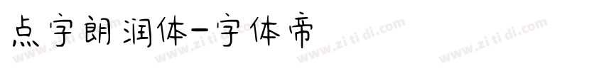 点字朗润体字体转换