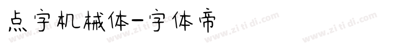 点字机械体字体转换