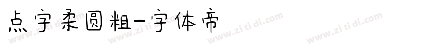 点字柔圆粗字体转换