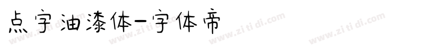 点字油漆体字体转换