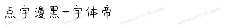 点字漫黑字体转换